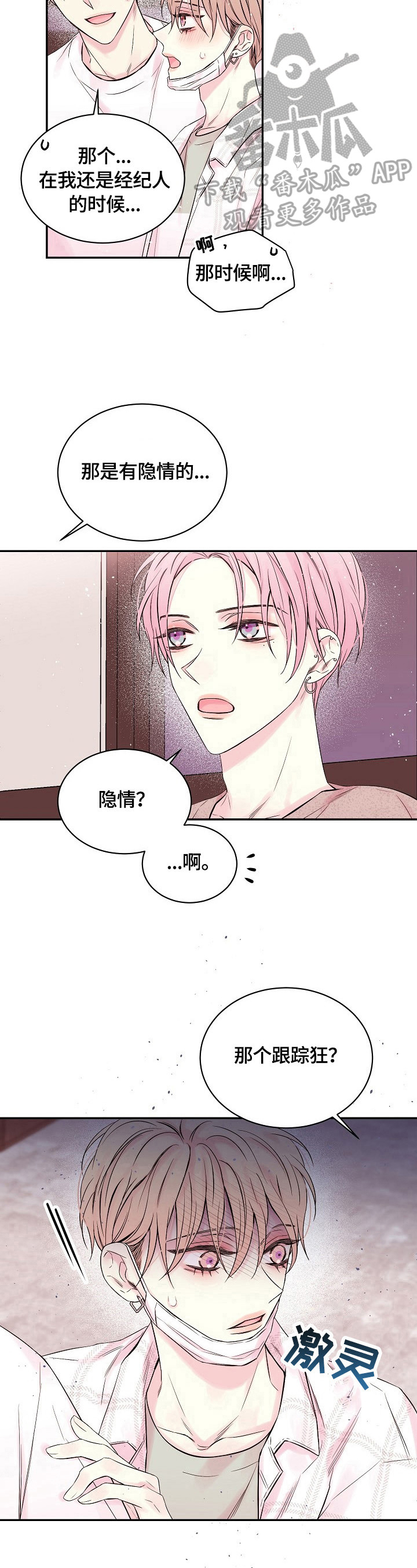 第21章：转移话题10