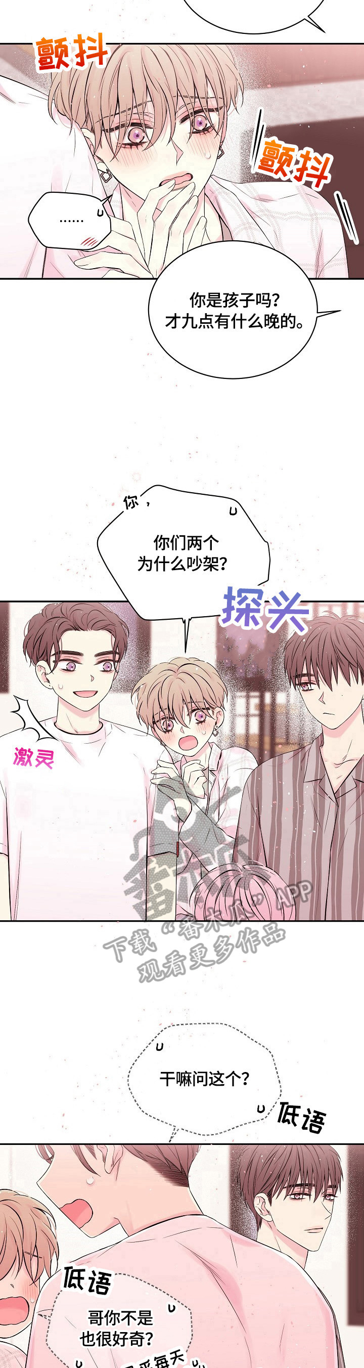 第23章：吵架原因9