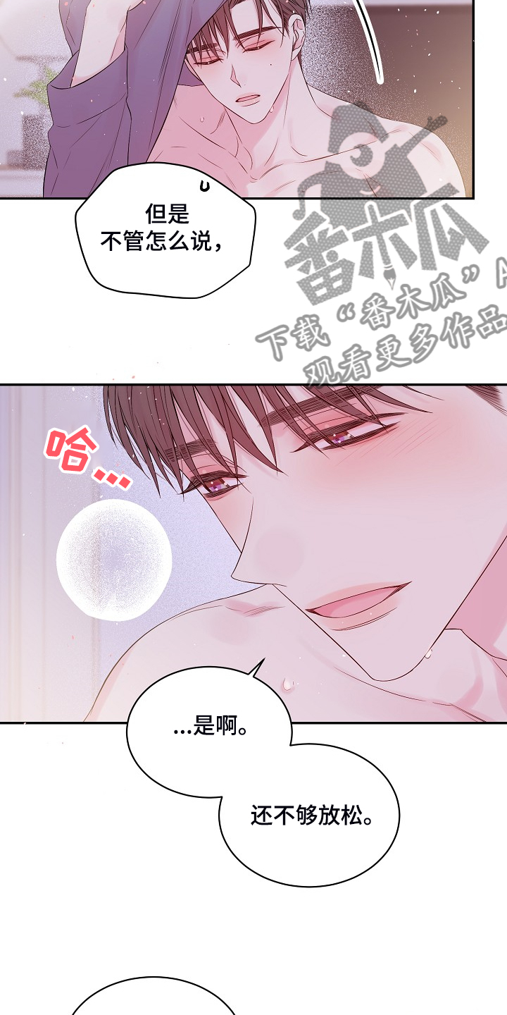 第75章：你太急了9