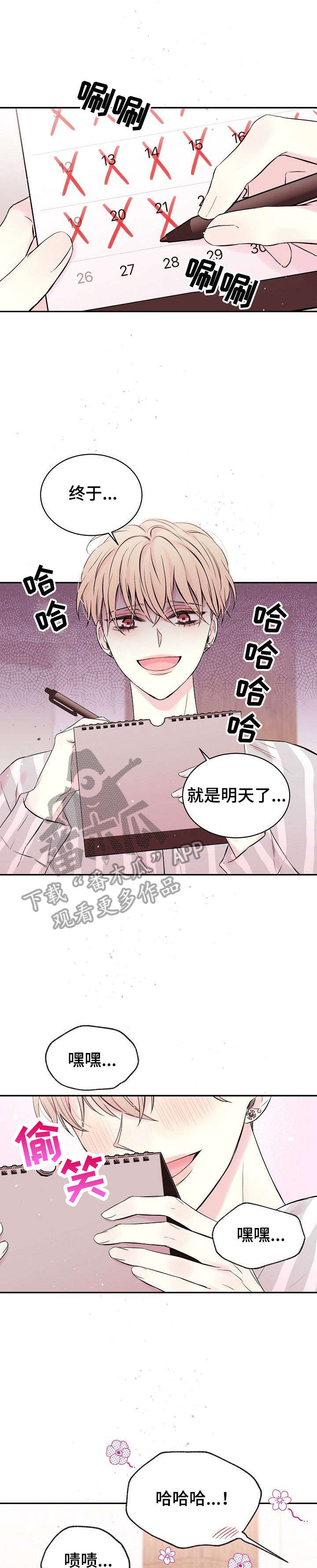 第2章：见面6