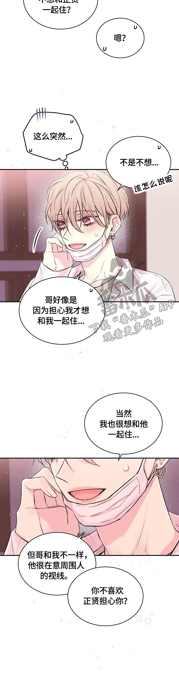 第22章：心墙倒塌5