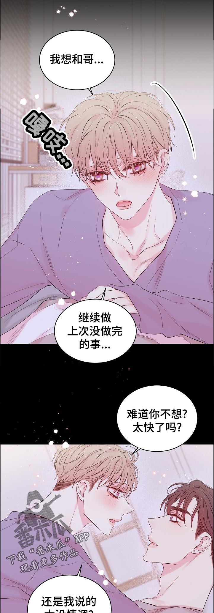 第67章：我们是在交往吗9
