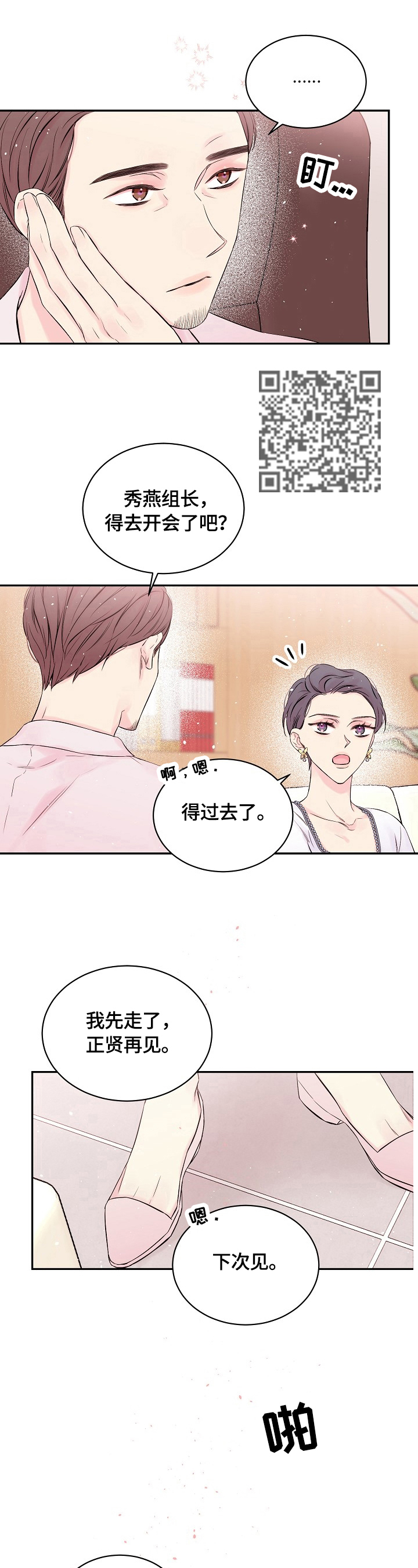 第18章：喜欢的人6