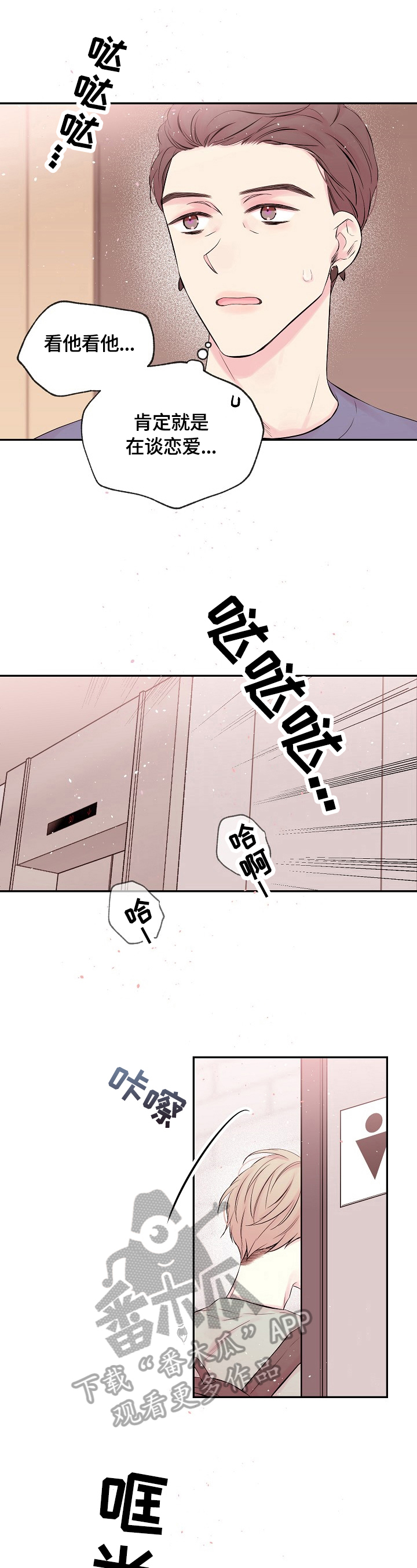 第19章：偷偷见面6