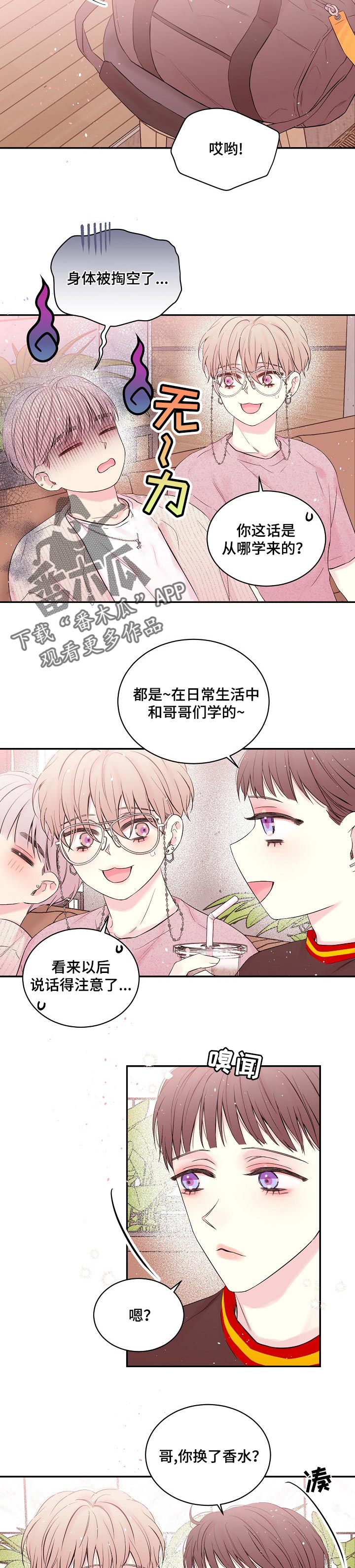 第44章：只有我们两个？1