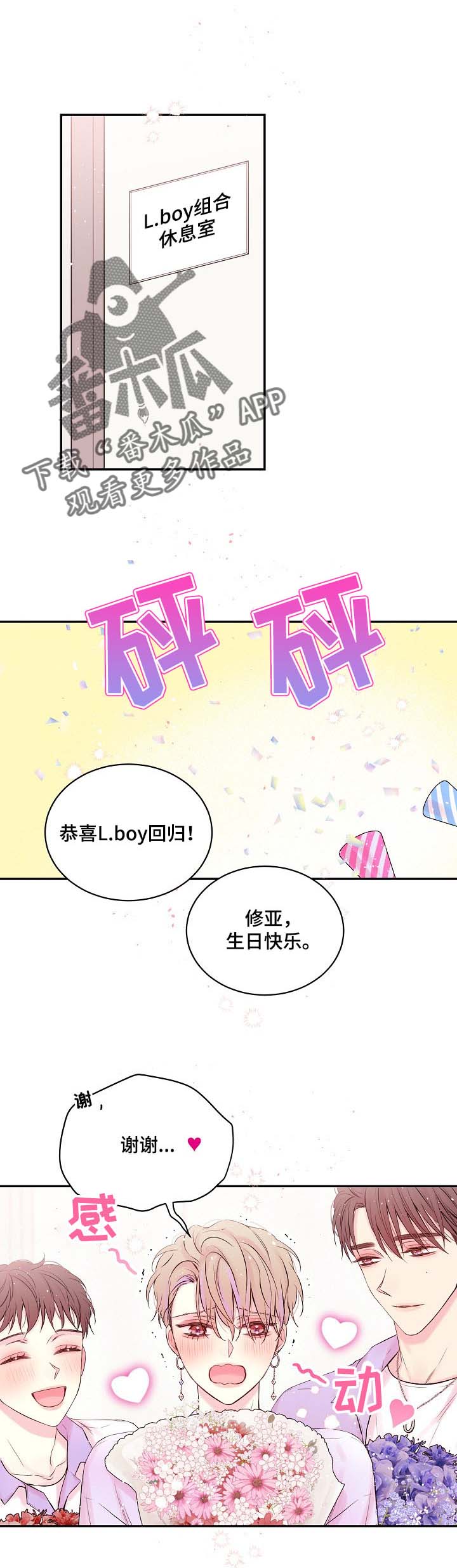 第28章：拆生日礼物0