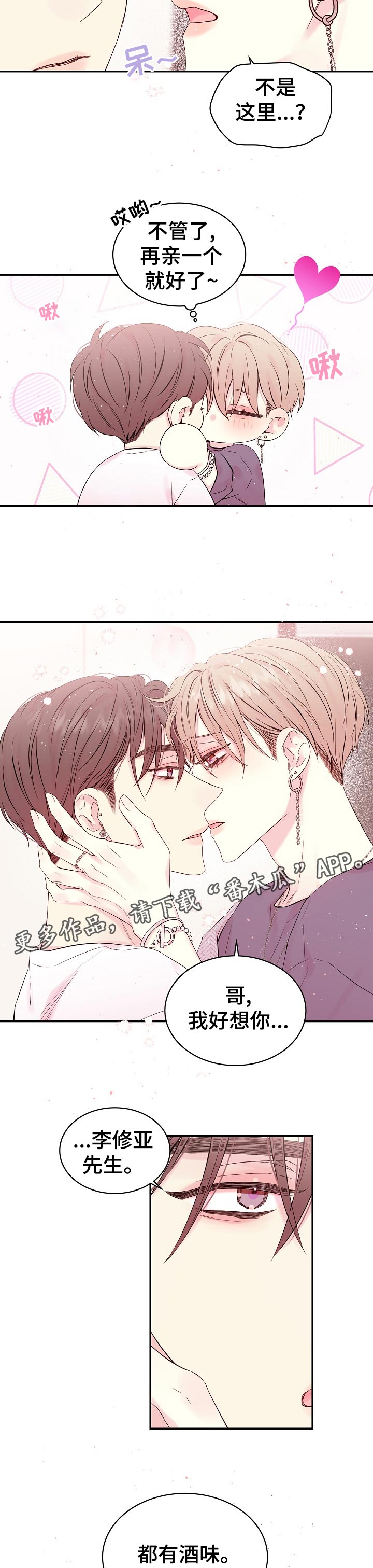 第36章：不会晕倒了吧8