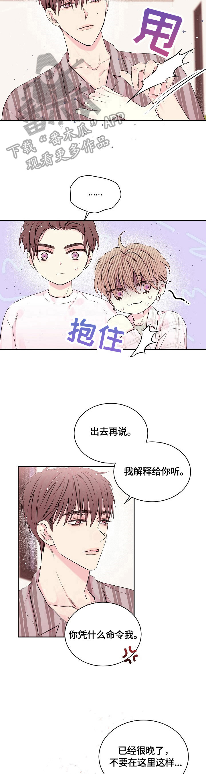 第23章：吵架原因8