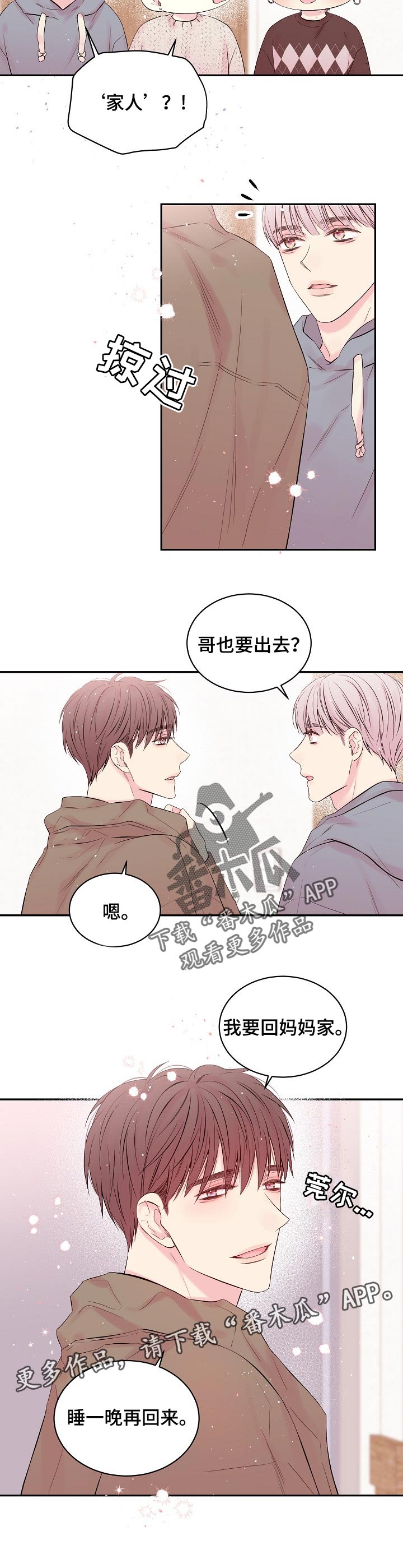 第50章：睡一晚再回来8