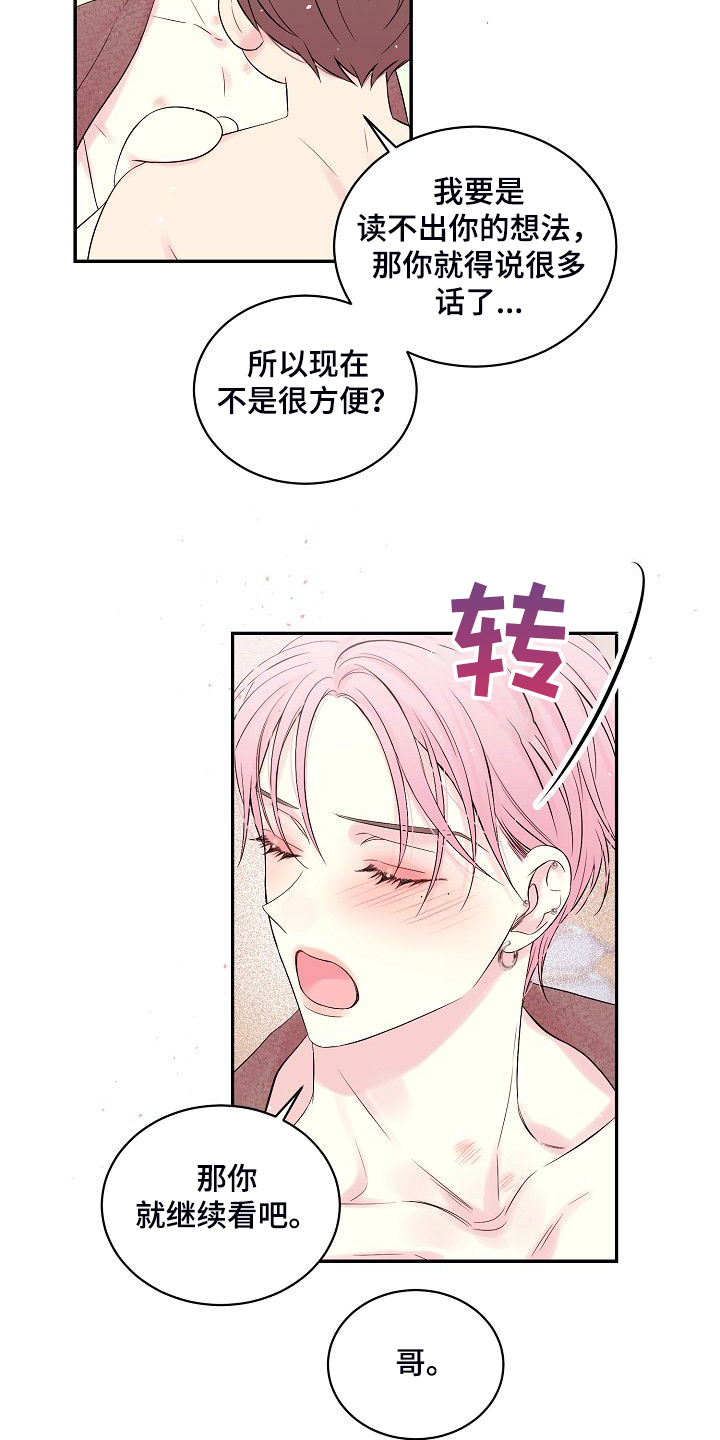 第78章：对你是真的17