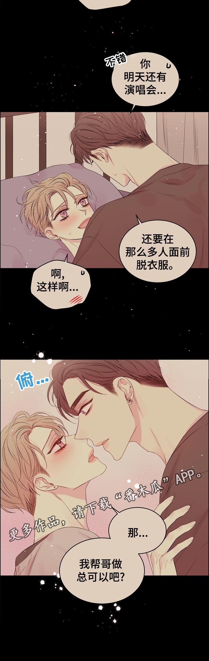 第67章：我们是在交往吗5