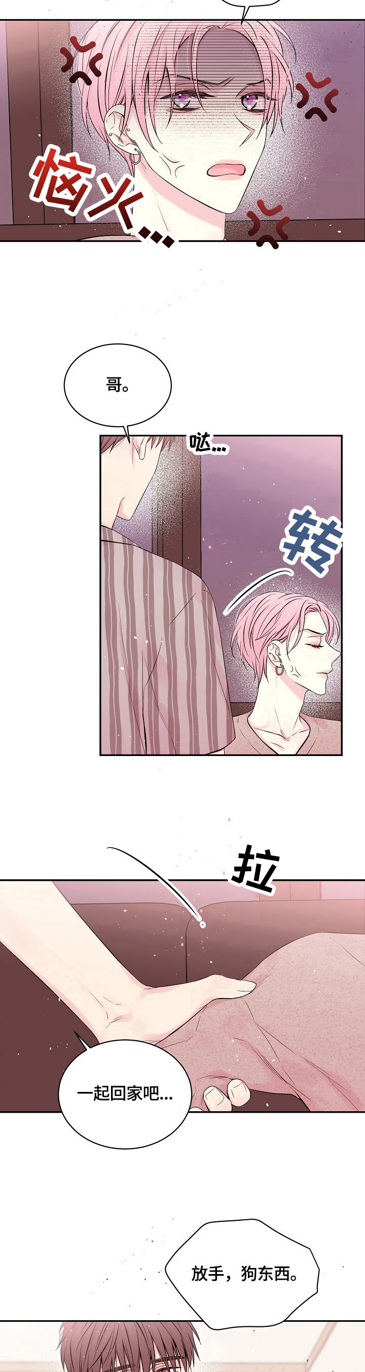第23章：吵架原因7