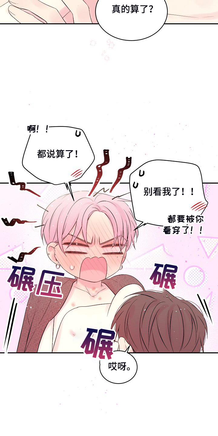 第78章：对你是真的4