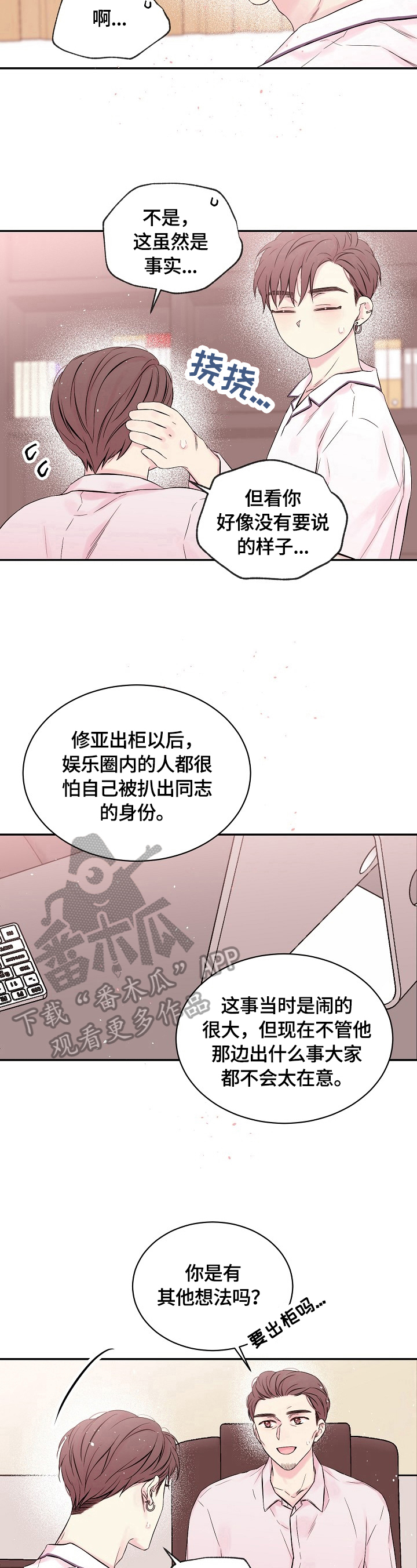 第18章：喜欢的人8