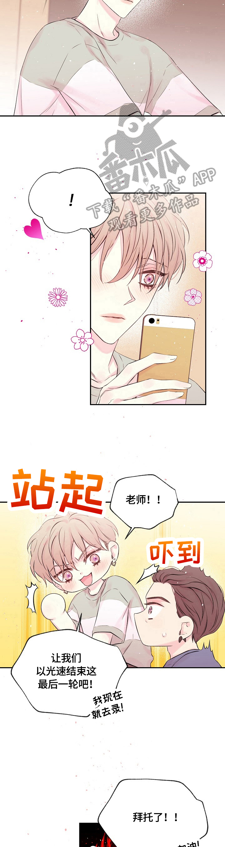 第19章：偷偷见面3