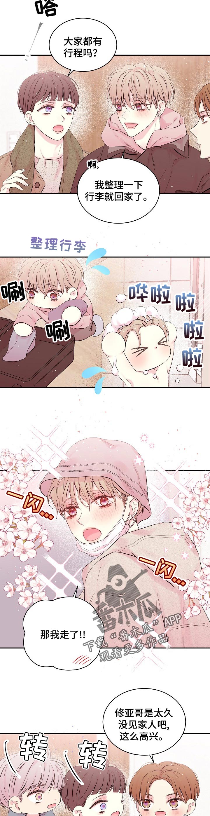 第50章：睡一晚再回来7