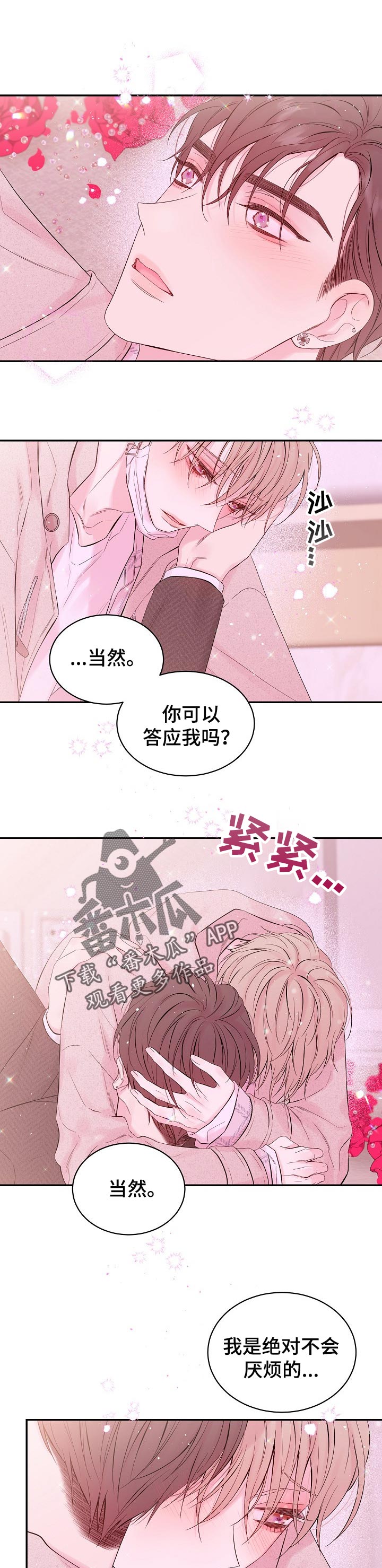 第55章：可以答应我吗0
