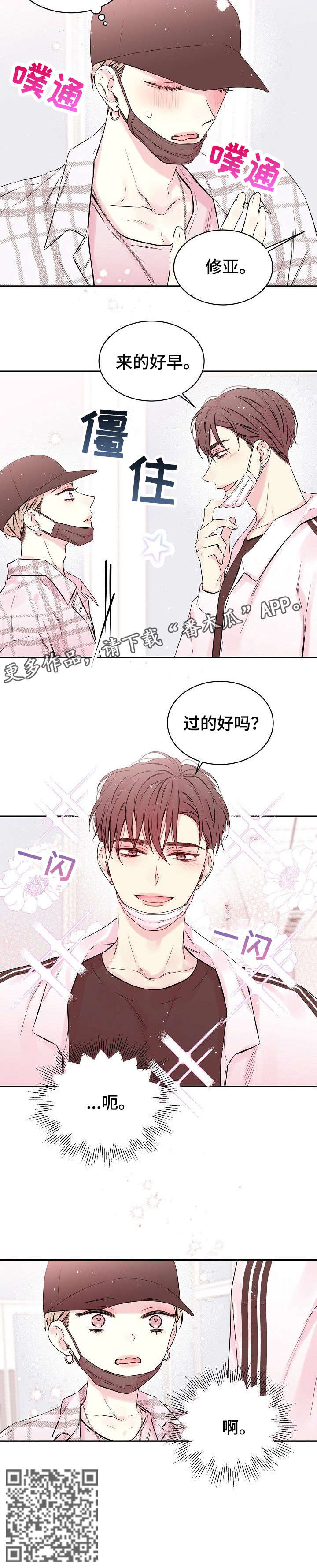 第2章：见面8