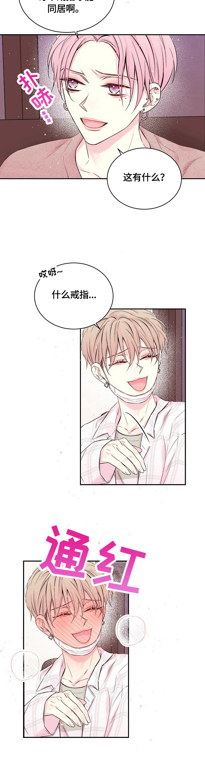 第23章：吵架原因1