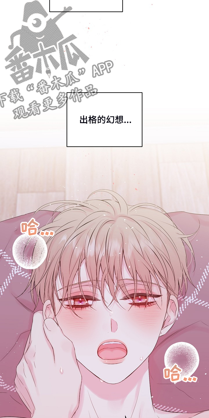 第85章：出格的幻想30