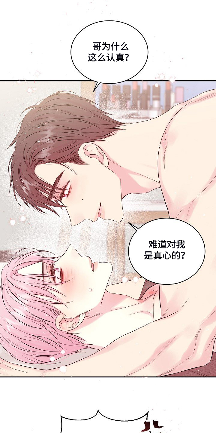 第78章：对你是真的11