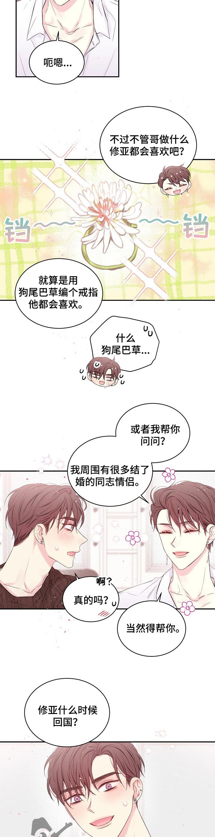 第50章：睡一晚再回来5