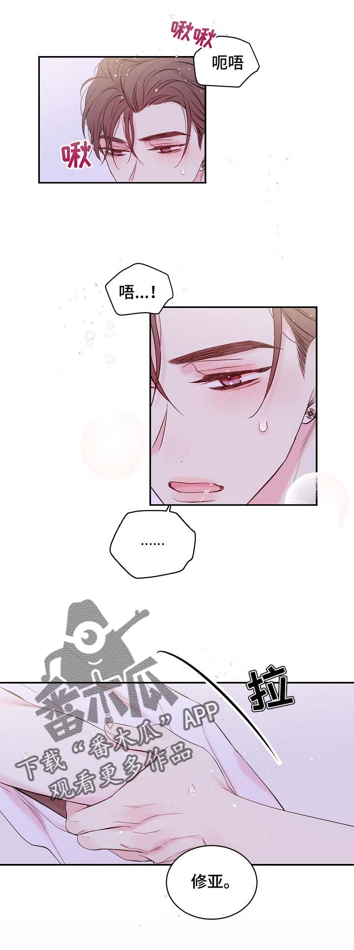 第30章：遭殃的却是我3