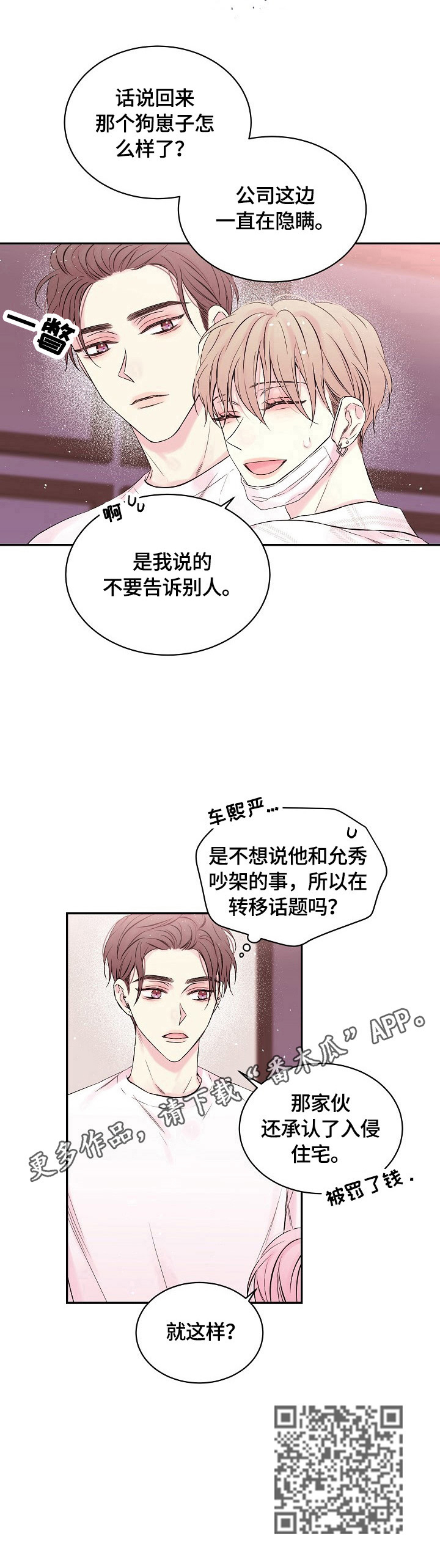 第21章：转移话题11
