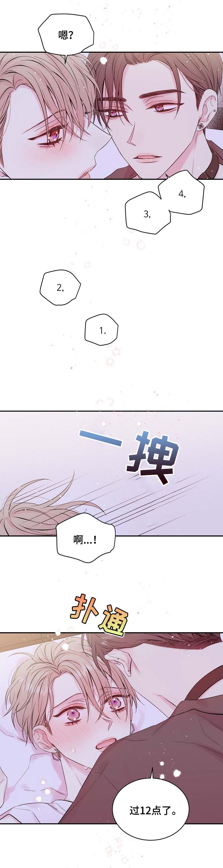 第30章：遭殃的却是我5