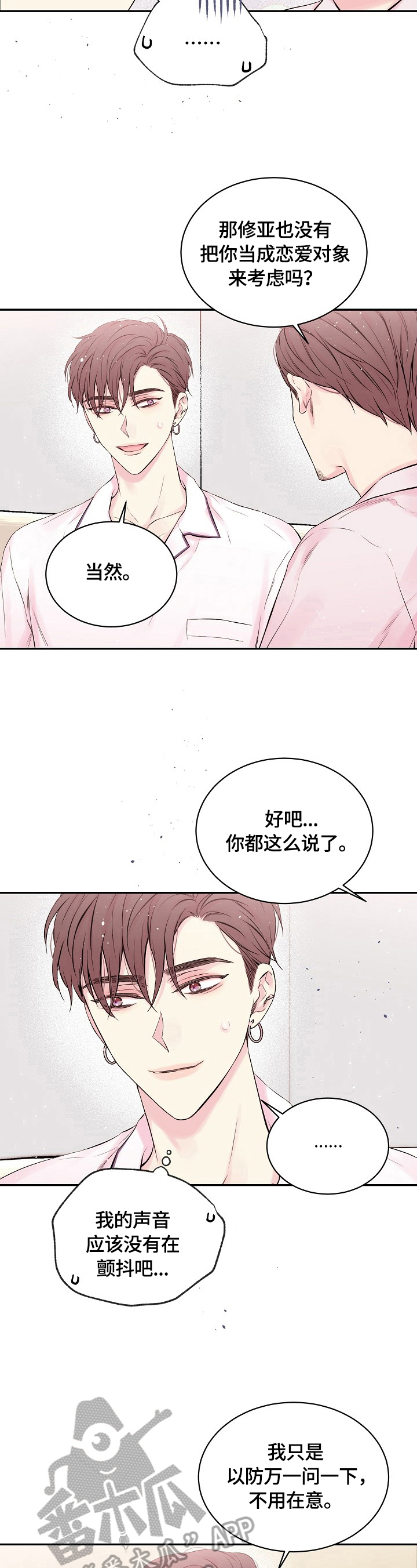 第19章：偷偷见面1