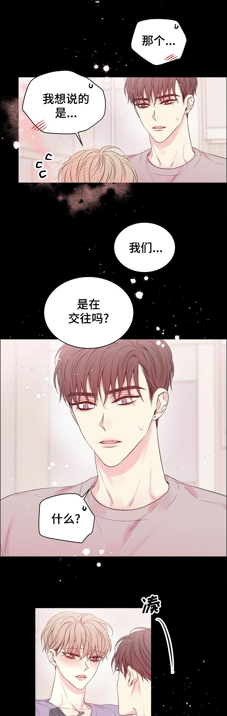 第67章：我们是在交往吗1