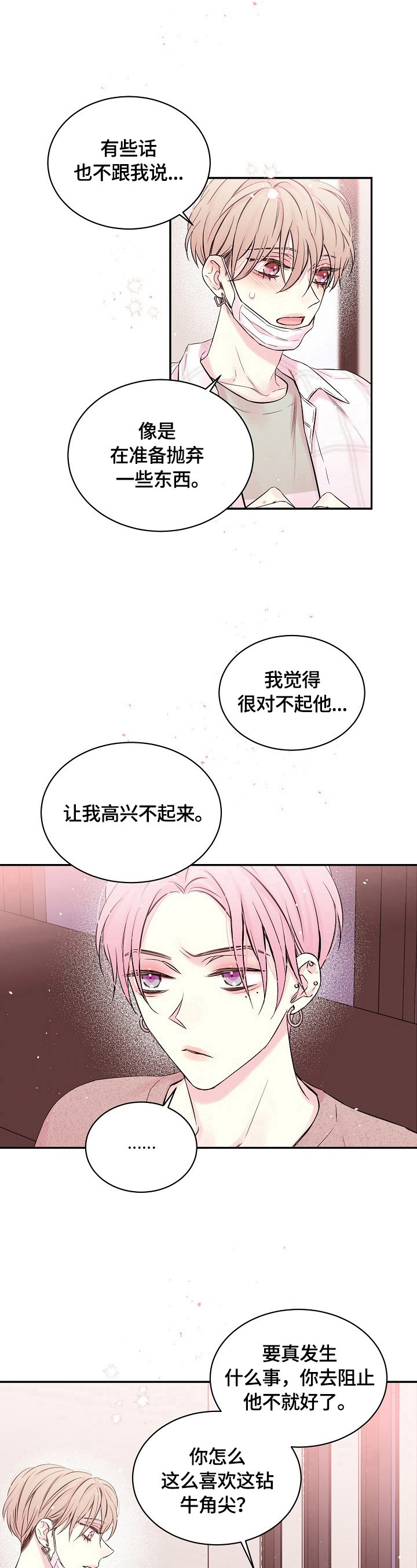 第22章：心墙倒塌7