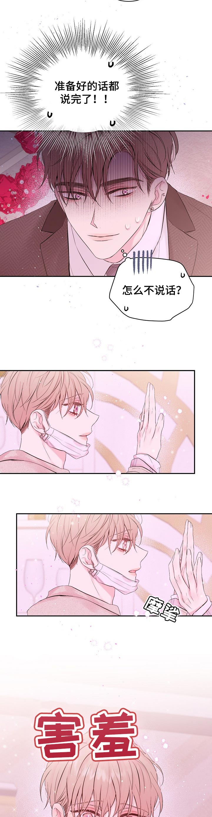 第54章：惊吓6