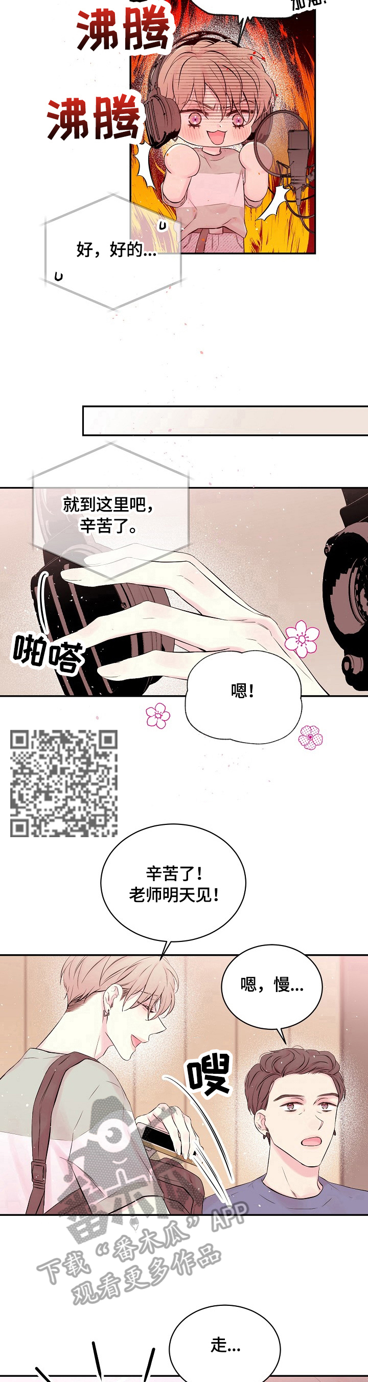 第19章：偷偷见面4