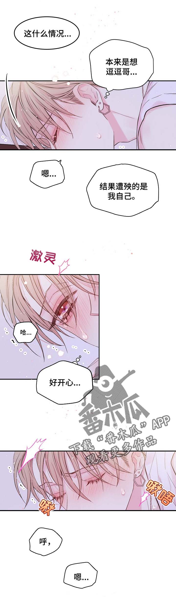 第30章：遭殃的却是我2