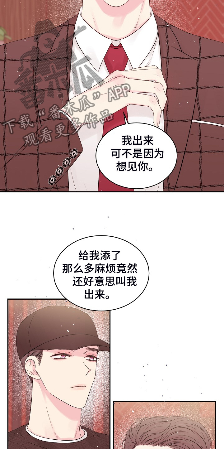第71章：又给我添麻烦9