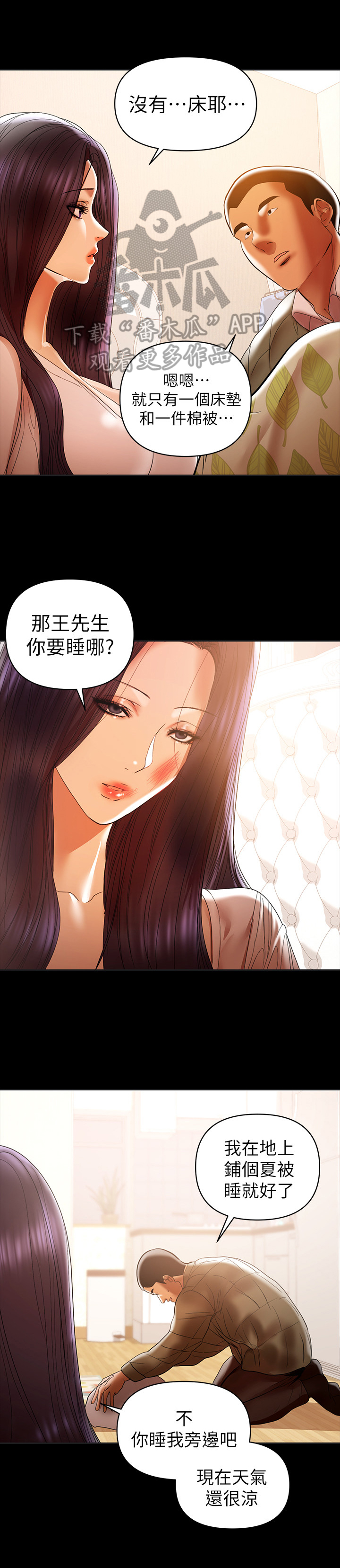 第35章：没戒心4