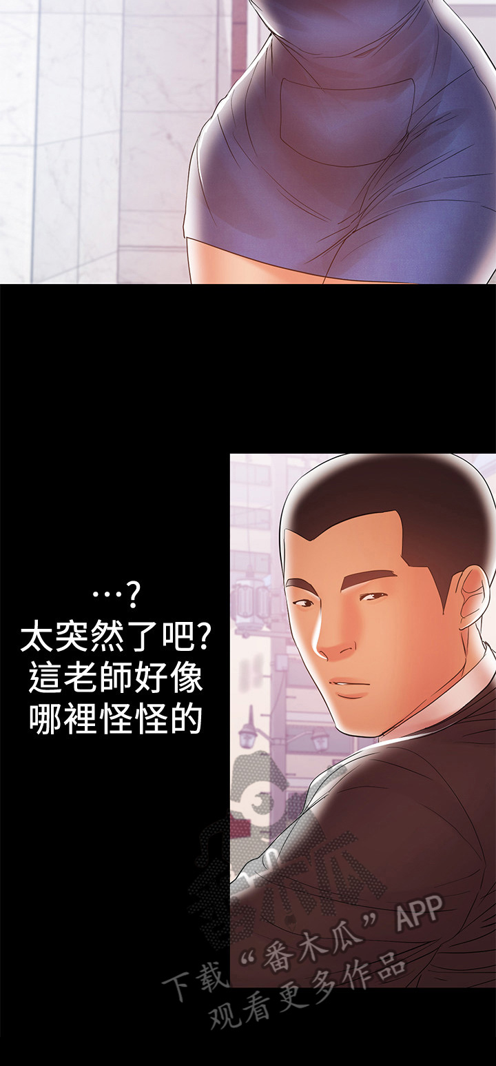 第44章：气氛5