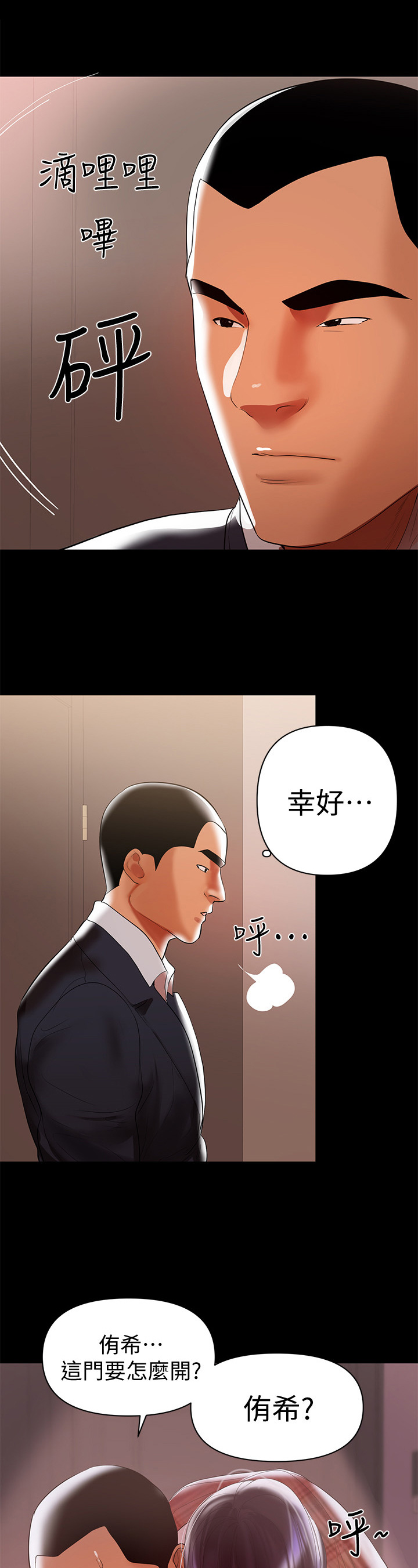 第18章：出事了10