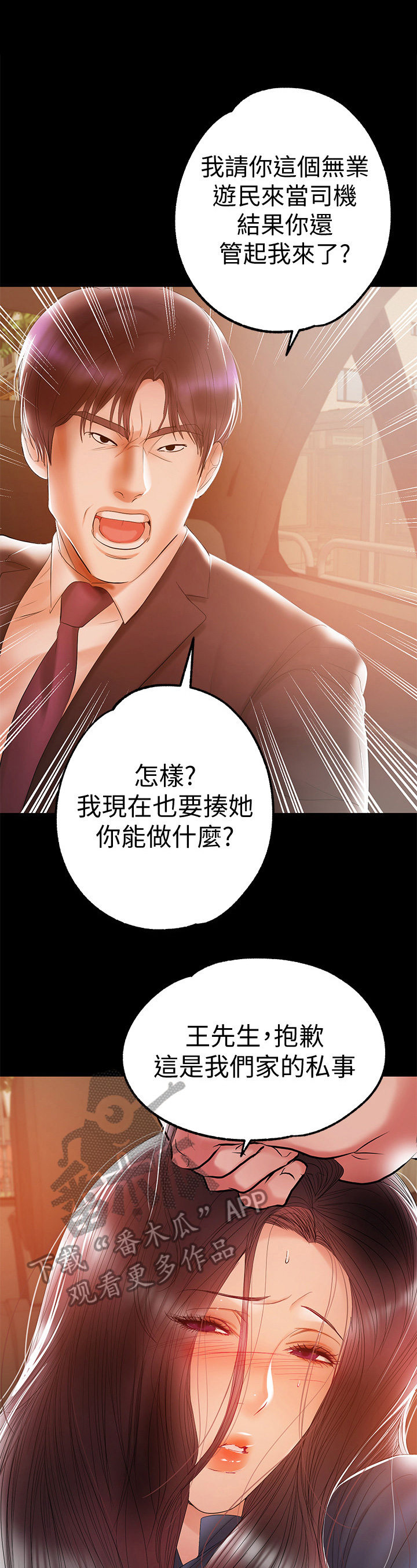 第46章：嚣张7