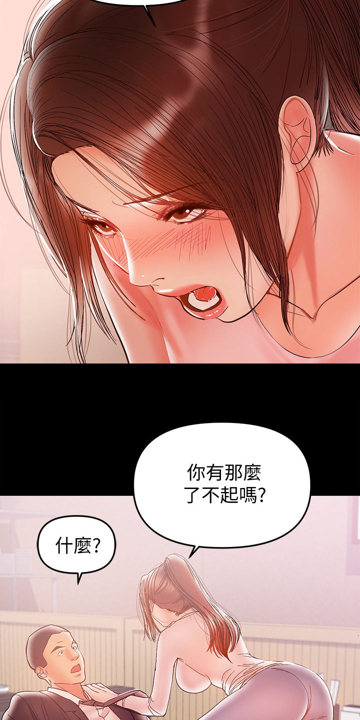 第62章：丈夫的嘲笑6