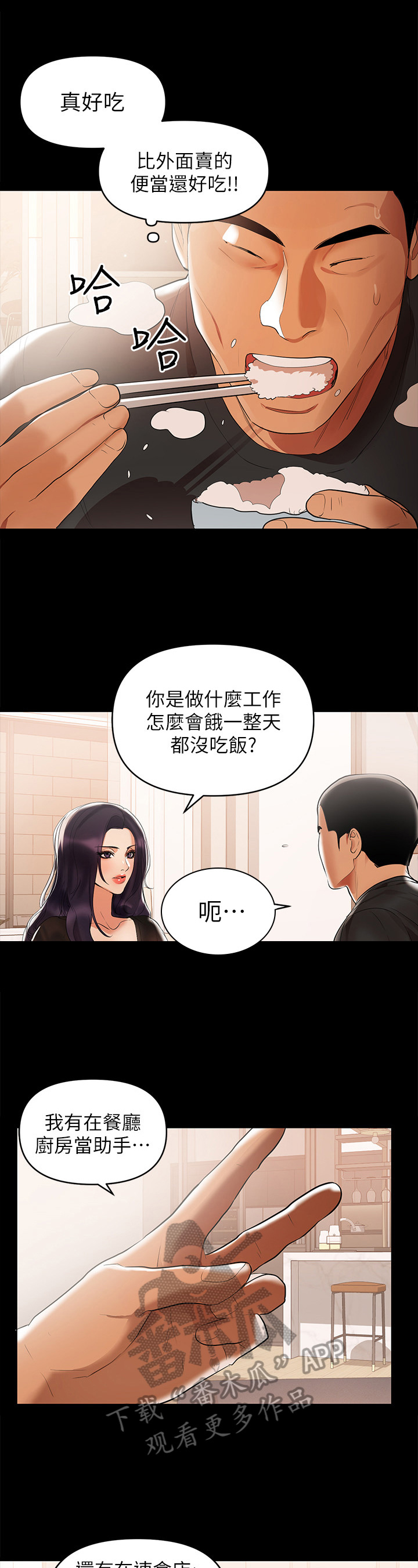 第5章：厨艺好7