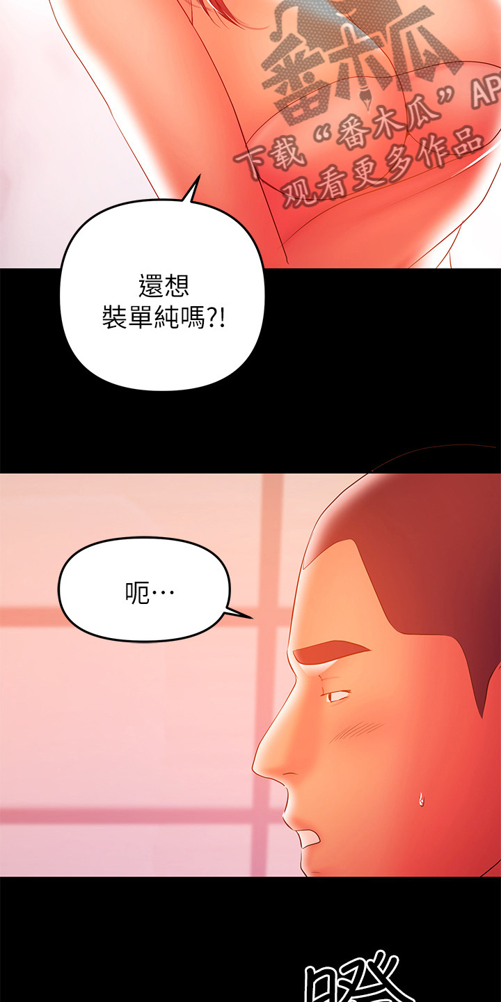 第72章：我不懂你的意思4