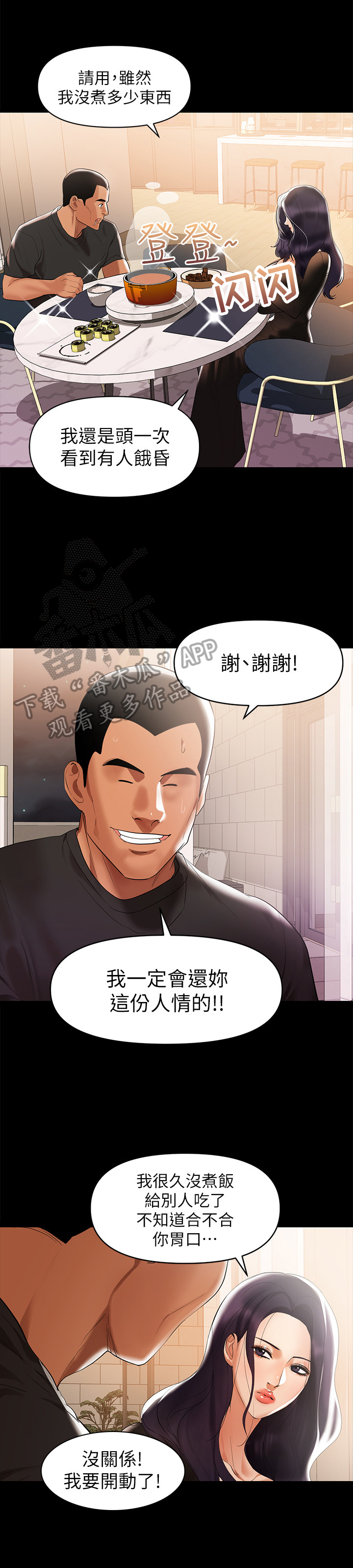 第5章：厨艺好6