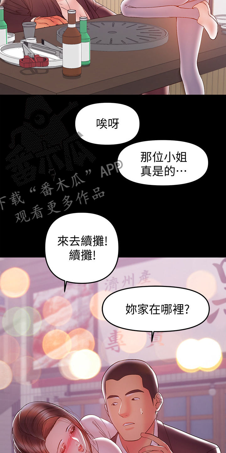 第62章：丈夫的嘲笑7