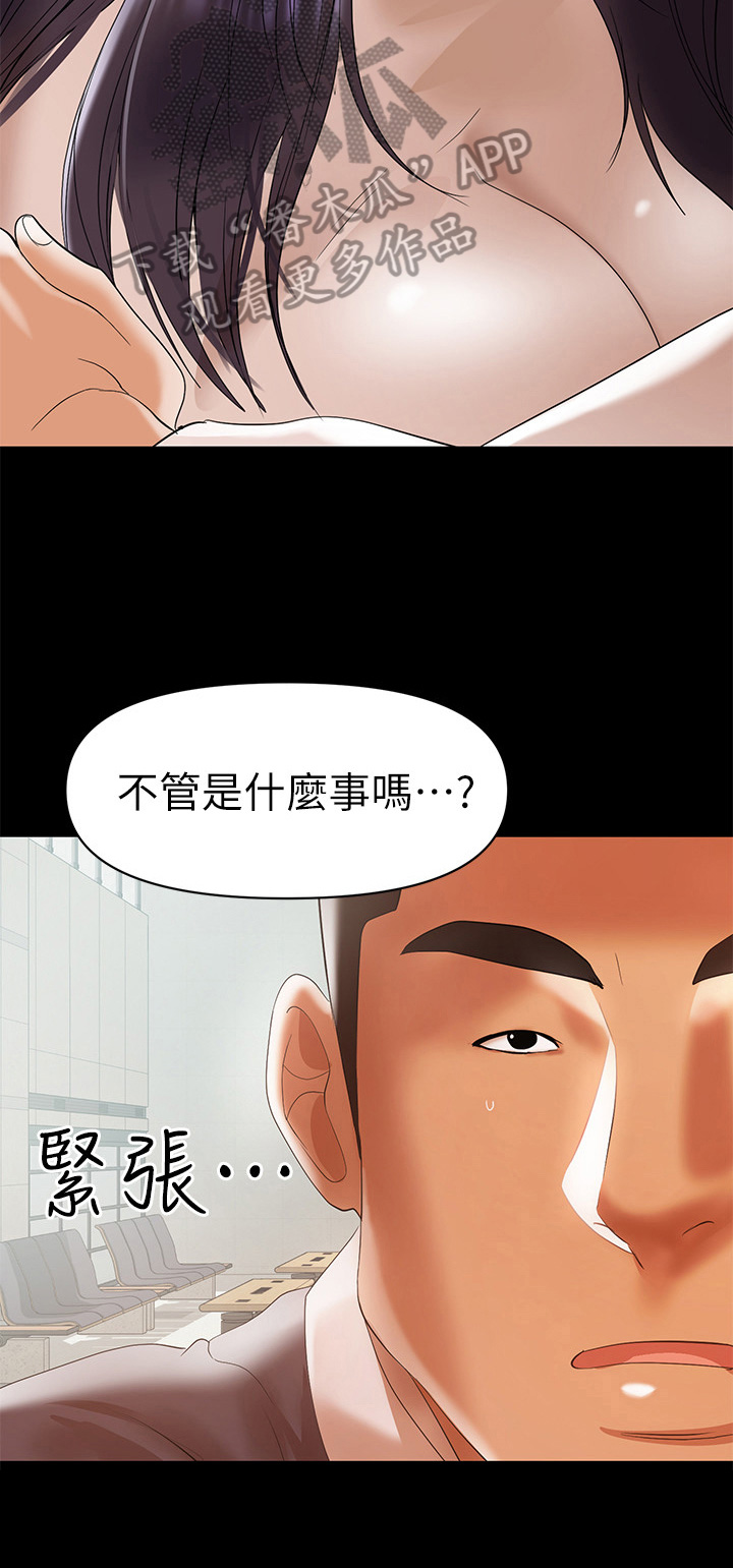 第26章：愿意帮12