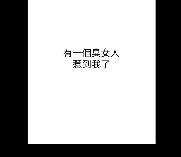第57章：我讨厌她12