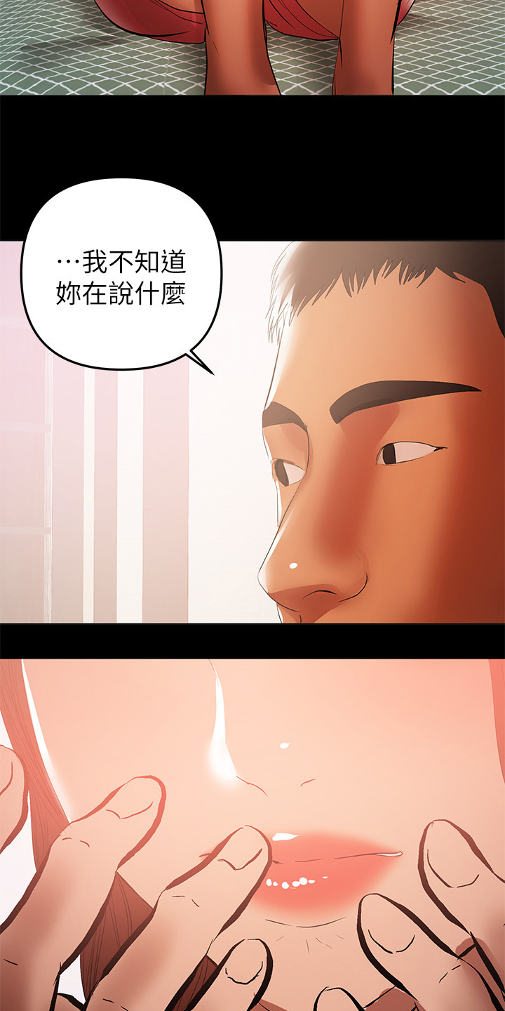 第87章：你知道了6