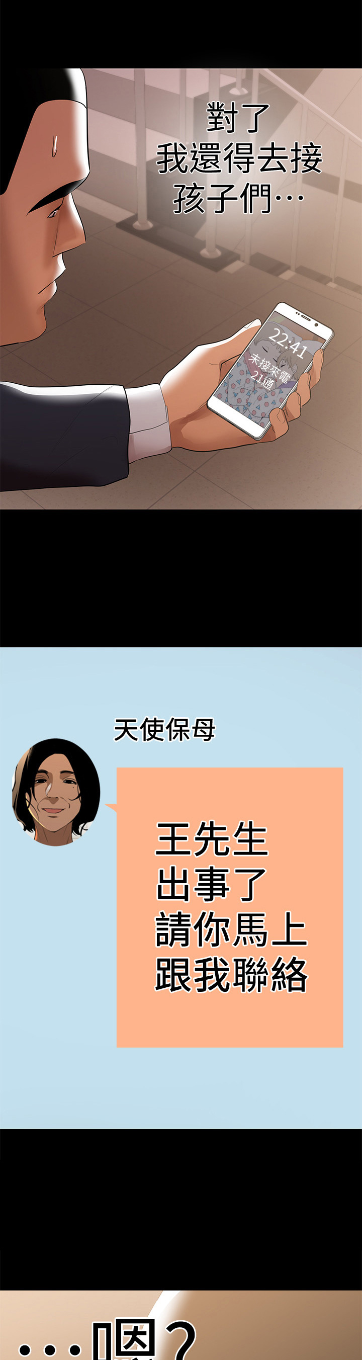 第18章：出事了13