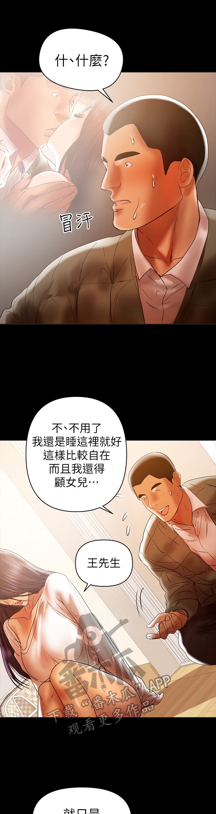 第35章：没戒心5